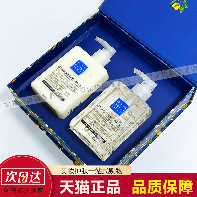 松山油脂柚子身体乳沐浴露礼盒套装保湿滋润成人皮肤干燥女润肤乳