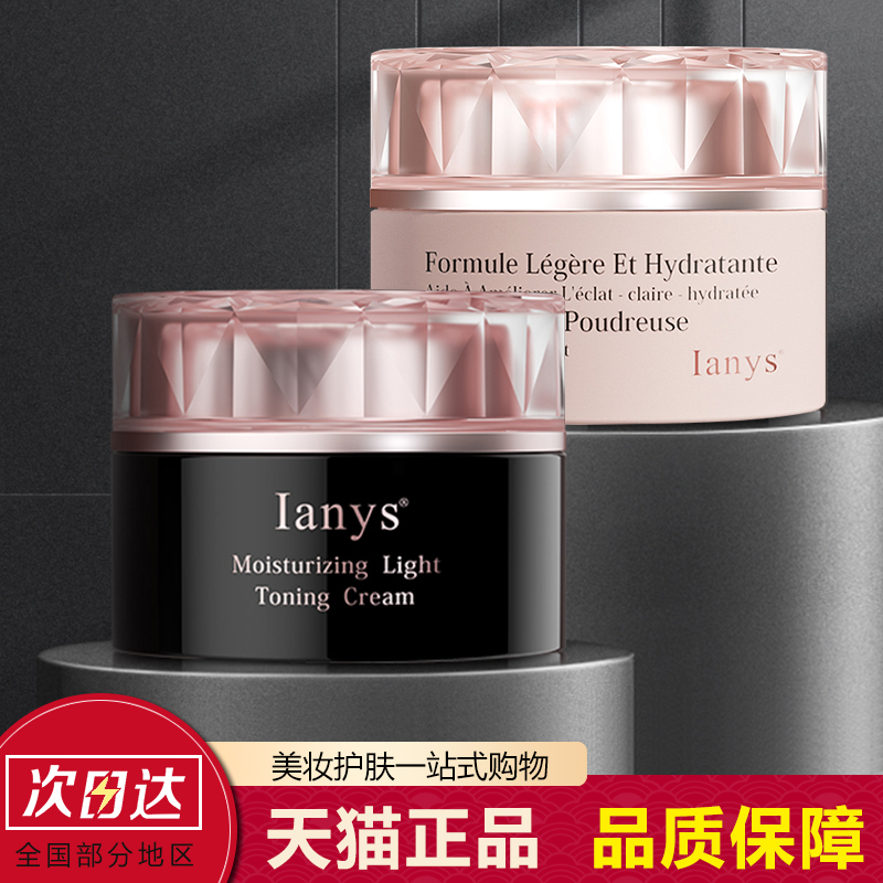 兰思lanys素颜霜身体法国提亮肤色裸妆懒人霜男士脸部隔离遮瑕女
