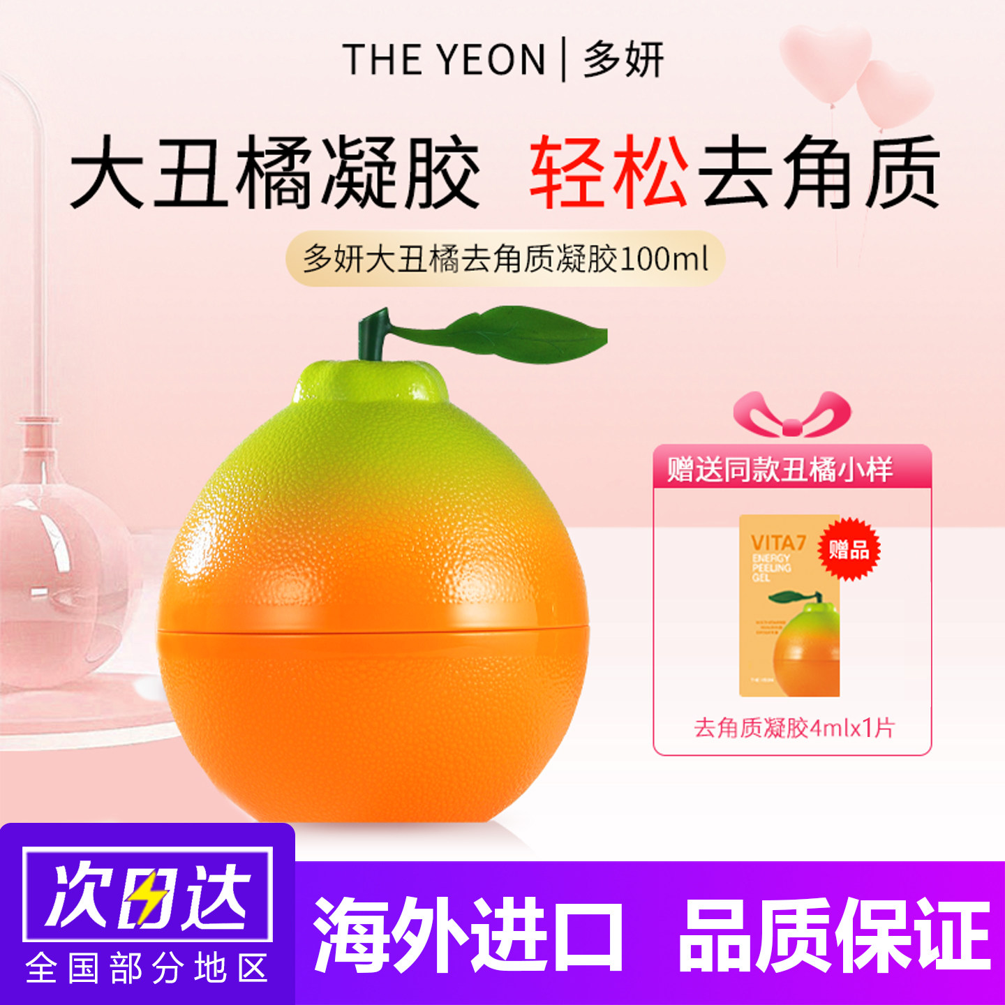 韩国TheYEON多妍活力去角质凝胶面部女大丑橘磨砂膏保湿毛孔清洁