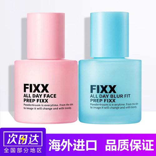 韩国Fixx妆前乳毛孔隐形保湿补水不卡粉打底干皮控油提亮肤色女
