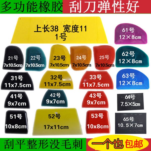 汽车皮子牛筋漆工刮刀图片
