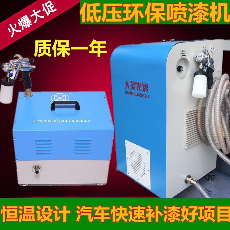 汽车快速补漆hvlp恒温低压高雾化速补漆划痕修复环保电动喷漆设备