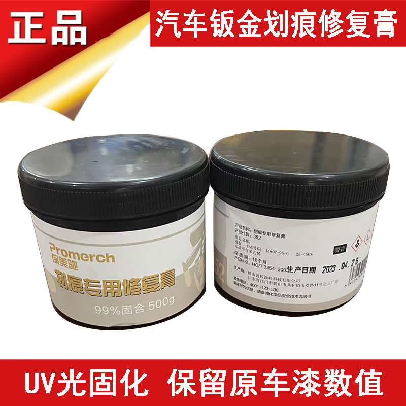 保美驰腻子快干UV光固化修复膏