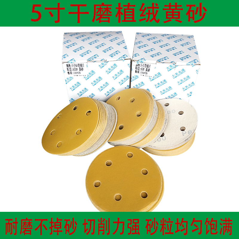 5寸干磨砂纸抛光打磨圆盘植绒砂