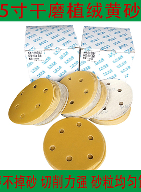 5寸砂纸植绒砂纸圆盘砂纸125mm黄色背绒拉绒抛光打磨干磨砂纸包邮