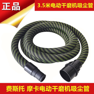 适用于费斯托 摩卡电动干磨机蛇皮管3.5M不起静积尘管吸尘器配件