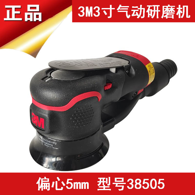 3M3寸气动研磨机小型工业级气动抛光机除锈打磨38505偏心砂纸机