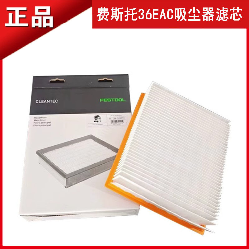 费斯托36EAC吸尘器滤芯过滤器