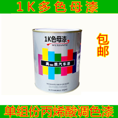 1K色母油漆汽车油漆 金属漆防锈漆划痕修补漆单组份丙烯酸调色漆