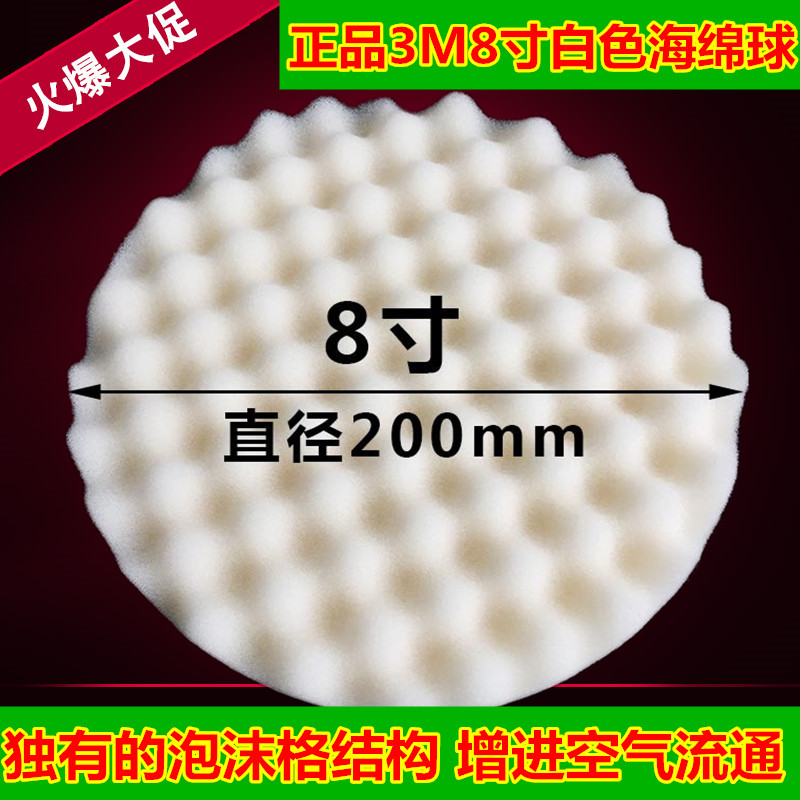 3M05723白色波浪海绵球8寸200汽车美容打蜡中粗抛光机海绵轮包邮