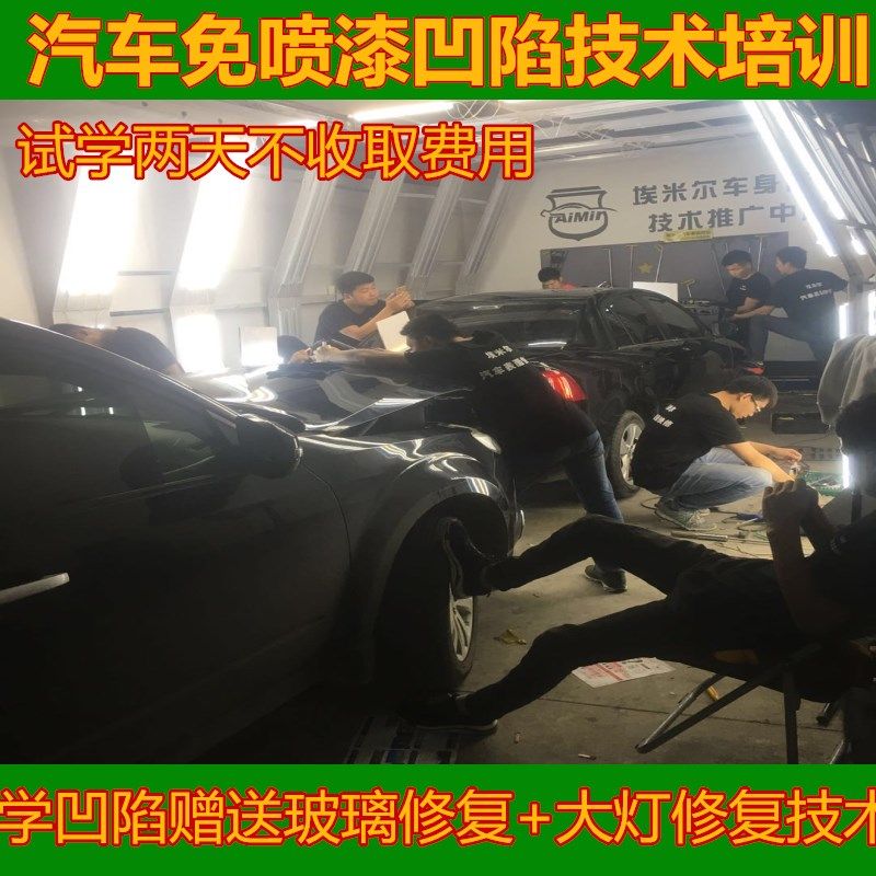 汽车凹陷修复培训免伤漆修复无痕修复汽车凹凸教程多功能使用学习