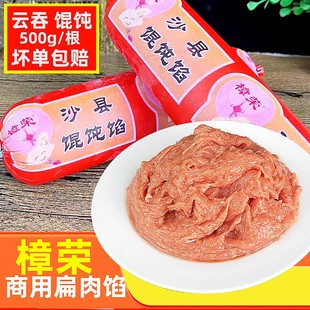 樟荣馄饨馅沙县小吃扁肉云吞馅商用皮扁食陷成品馄饨肉馅料正宗福