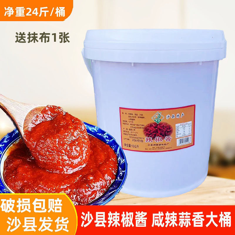 沙县辣椒酱正宗福建特产蒜香味桶装辣椒酱包桶25斤蒜蓉辣椒香辣酱,粮油调味/速食/干货/烘焙,辣椒酱,淘宝优惠券,粉丝福利购,淘宝优惠卷