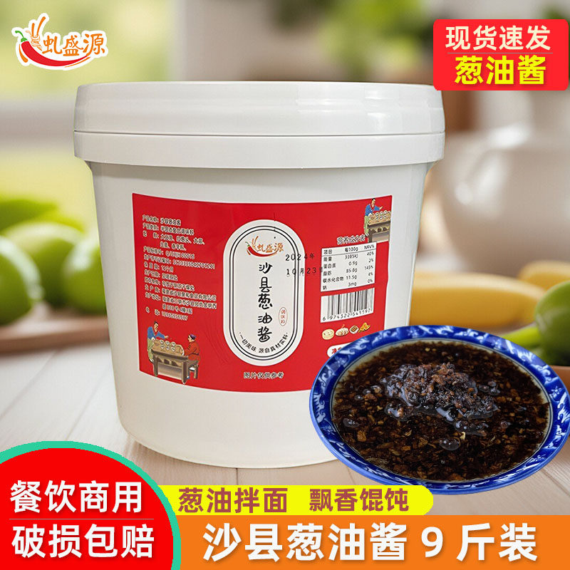 正宗福建沙县黑葱油酱9斤 馄饨汤料商用配方云吞葱油拌面凉皮调料