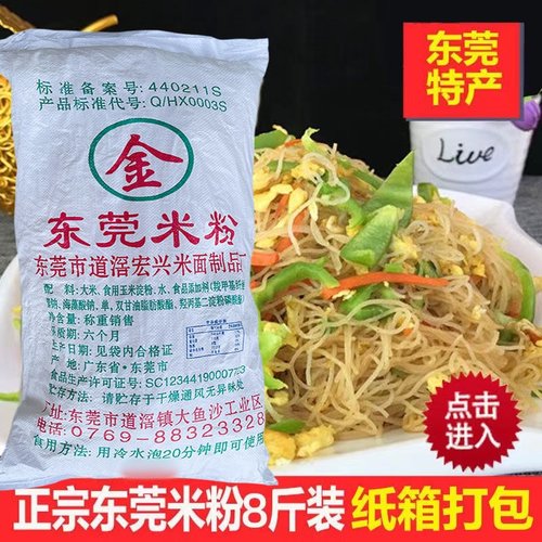 东莞米粉广东商用炒细米粉米线