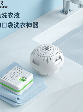 washwow5.0电解洗衣球家用洗内衣内裤袜便携懒人宿舍洗衣神器旅行