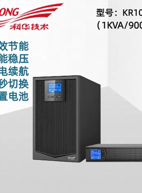 科华KR1000L在线式UPS不间断电源1KVA900W电梯电脑办公备用全新
