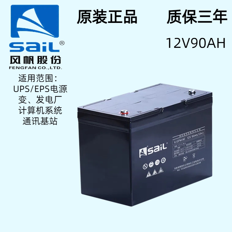 风帆蓄电池UPSEPS电源
