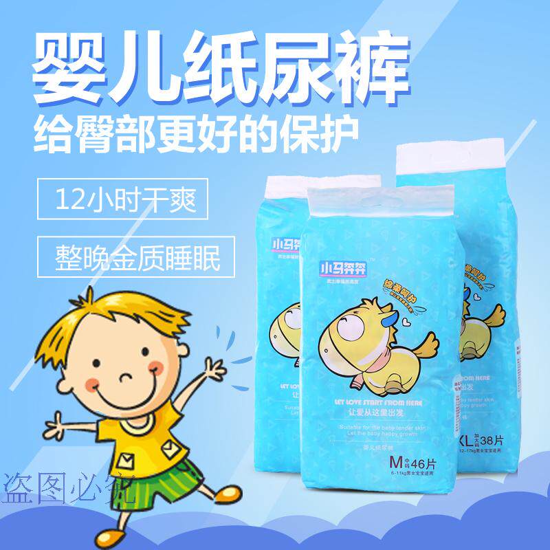包邮小马奔奔纸尿裤M 46片尿不湿男女宝宝通用夏季干爽透气不起托