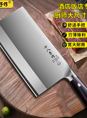 切片刀十八子作不锈钢厨师专用