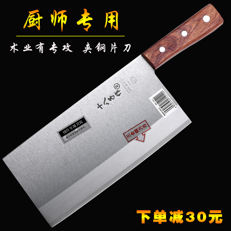 十八子作中式风切片刀