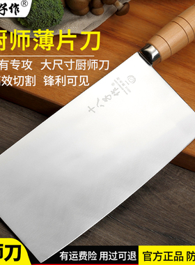十八子作菜刀厨师专用刀具大片刀薄桑刀切菜切肉刀家用切片刀锋利