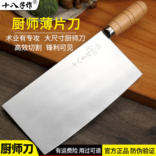十八子作锻打专业桑刀厨师大片刀