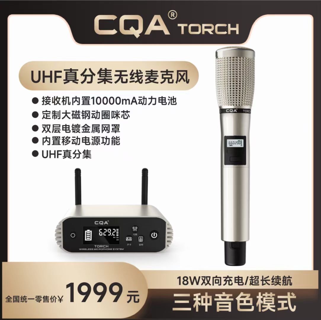 CQA真分集Torch（火炬系列），专业直播唱歌室内户外高端麦克风_虎窝淘