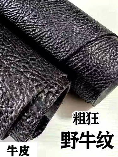 野牛纹手工diy牛皮狂野