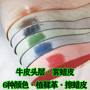 植鞣革雾蜡皮擦白雾蜡多色2毫米特手工皮料牛皮头层真硬挺封边diy