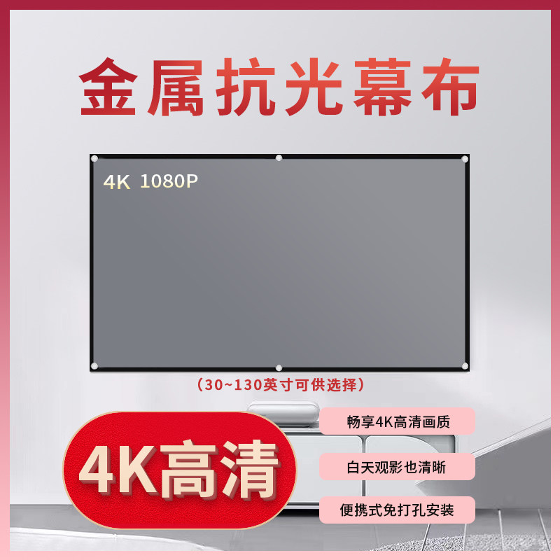 金属抗光幕布高清投影机简易便携折叠幕布60/72/84/92/100/120寸 4:3/16:9家用办公商务投影仪电影幕