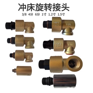 R050 R075 R150气接 R100 宇意扬力沃得冲床离合器旋转接头XJ25