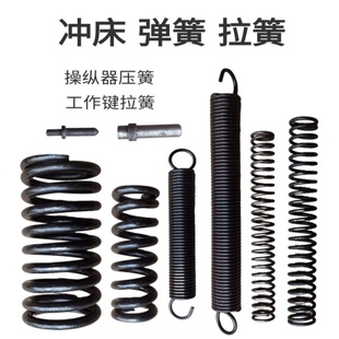 冲床配件弹簧拉簧10T16T25T35吨40吨63T80T125T键尾吊钩拉簧压簧