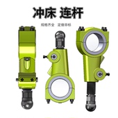 冲床连杆 上二锻 沃得精机3.15T10T16T25T40T63T海神古鹿连杆丝杆