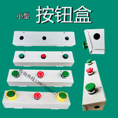 冲床压机按扭盒开关控制盒双手操作钣金按钮保护盒启动急停盒3孔