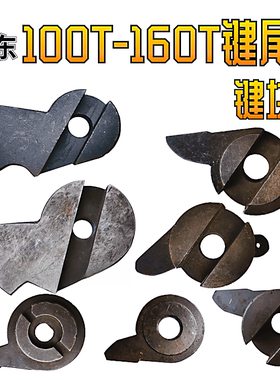 冲床配件键块 40T63T80T100T160T200T浙江山东沃得主键柄结合键块