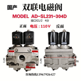 国产丰兴AD SL231D 304D406D安全电磁阀 双联阀电压DC24V110V220V
