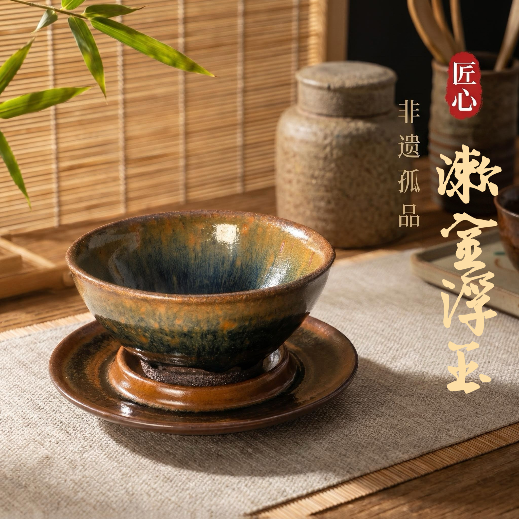 盏心集漱金浮玉点茶龙窑柴烧建盏礼品主人杯福建特产茶杯茶具礼