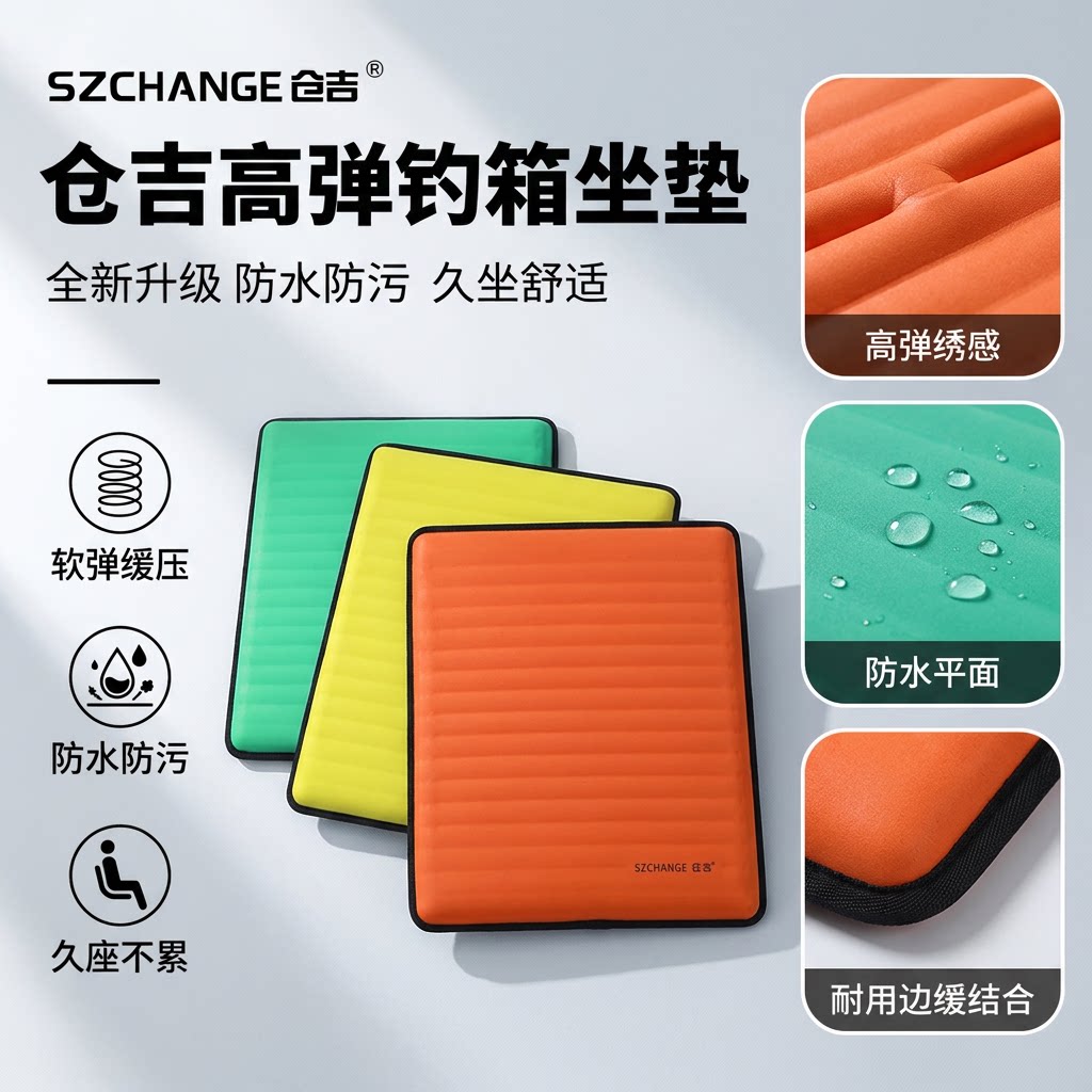 仓吉钓箱坐垫防水透气舒适图片
