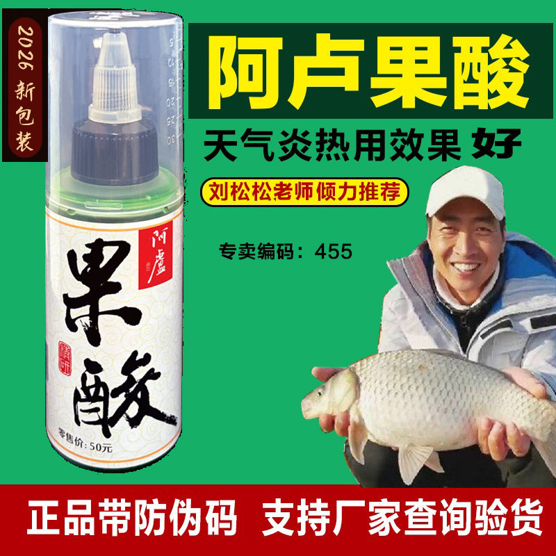 阿卢小药百香居果酸鱼饵添加剂