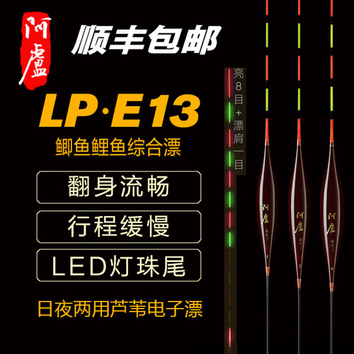 阿卢E13电子漂行程漂黑坑鲫鱼鲤