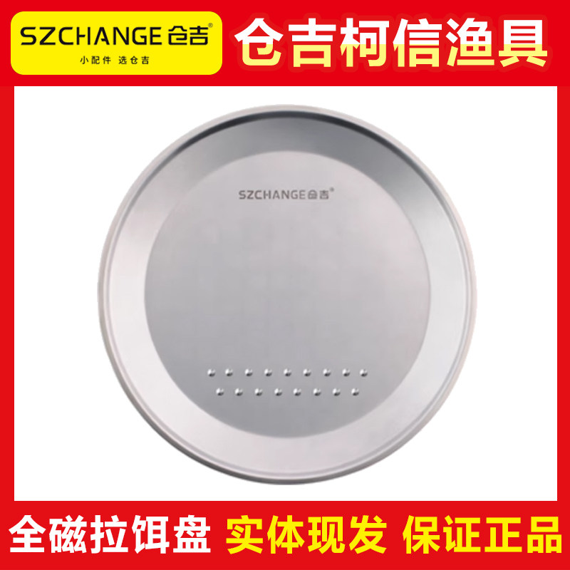仓吉拉饵盘强磁全磁盘拉虾图片