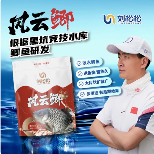 刘松松风云鲫鱼散炮950g