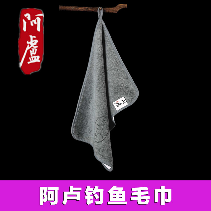 阿卢钓鱼毛巾不粘饵双面加厚吸水