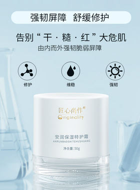 抗敏修护舒缓保湿敏感肤质首选