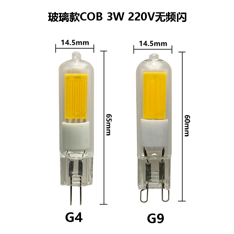 厂家LED灯珠玻璃G4G9灯泡COB蓝宝