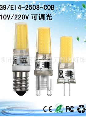 LED G4 G9 COB硅胶灯E14可调光节能灯泡AC220V蓝宝石2508玉米