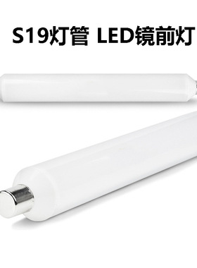 S19 LED镜前灯管38*310mm 7W S19厨卫灯管220V-240V节能灯