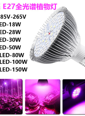 厂家10W-200W植物生长灯螺口E27蔬菜育苗花盆植物5730SMD热卖
