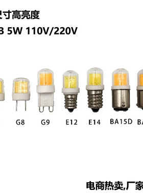 LED小光源G4G8G9E11E12E14BA15D 5WCOB 110V220V小灯电商热卖